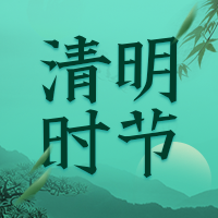 中国山水风清明节踏春问候祝福宣传公众号小图