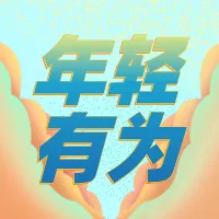 手绘风五四青年节励志奋斗宣传公众号小图