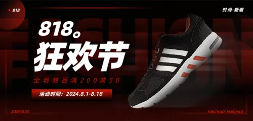 潮流风818电商促销活动移动端横幅