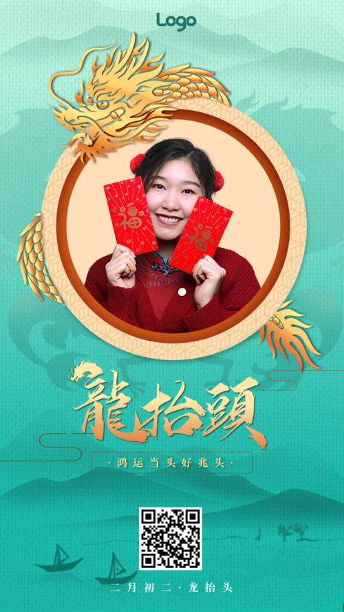 中国风简约排版二月二龙抬头晒照祝福手机海报