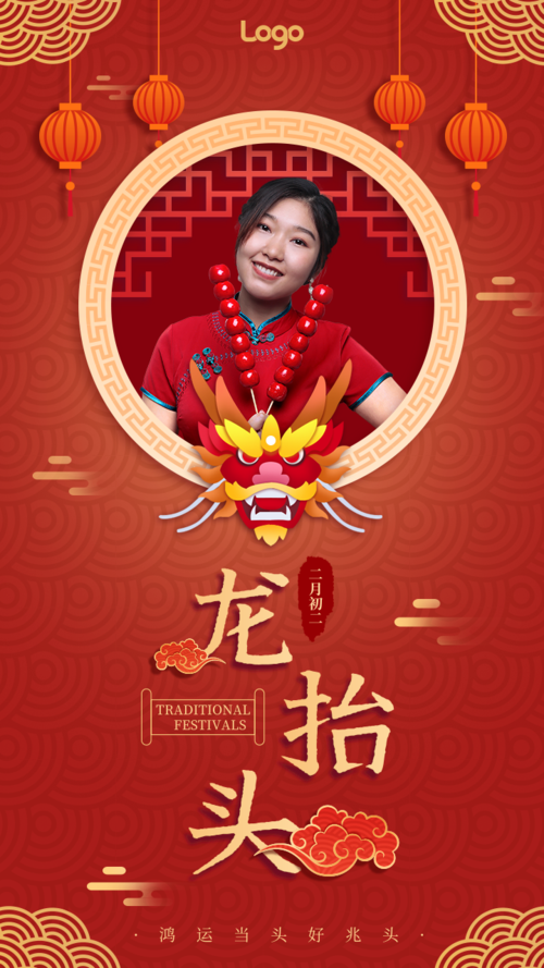 中国风图文排版二月初二龙抬头祝福晒照手机海报