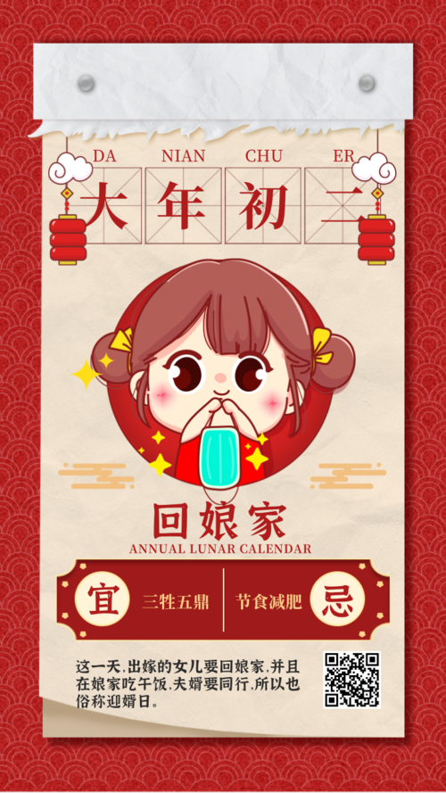 可爱插画风春节大年初二习俗手机海报