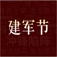 红色词云八一建军节祝福致敬公众号小图
