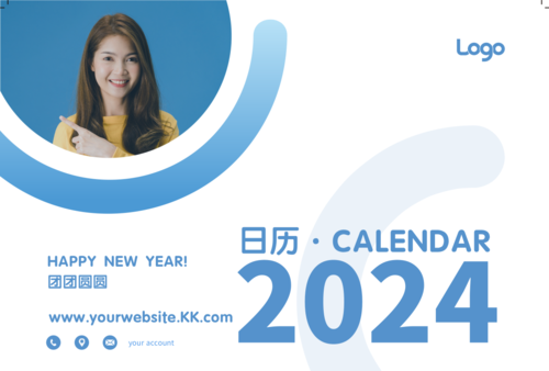 2024团团圆圆蓝色企业台历