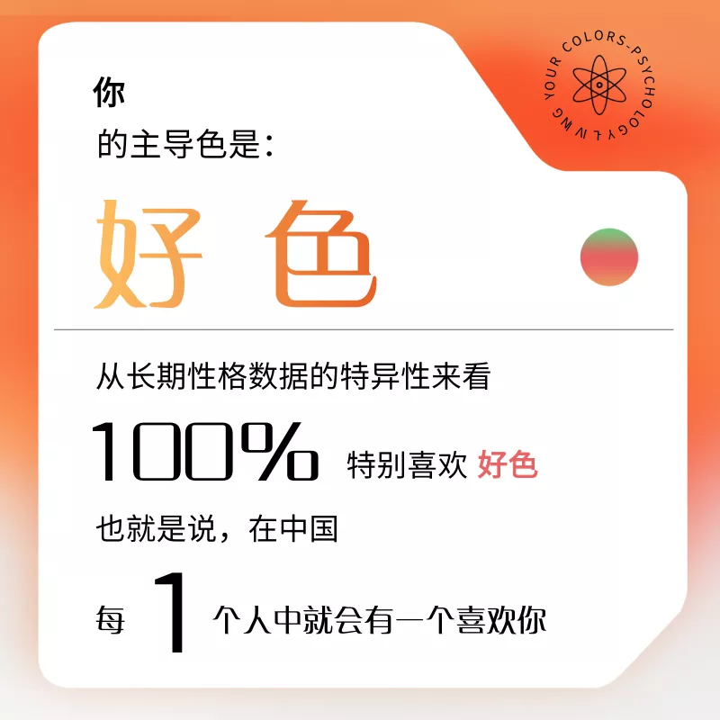 人格主导色好色方形海报 凡科快图