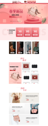 简约排版女士箱包PC端店铺首页-凡科快图