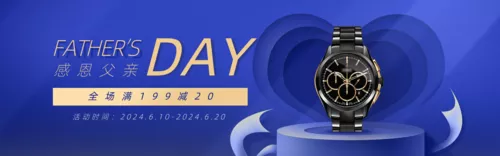 蓝色简约父亲节电商活动促销PC端横幅