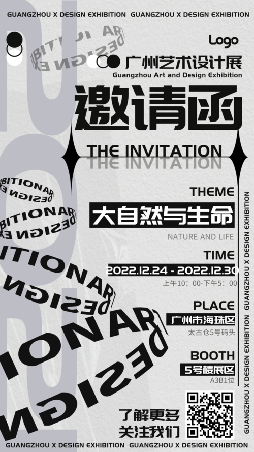 黑白炫酷排版艺术设计展邀请函手机海报
