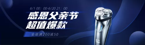 简约父亲节电商促销活动PC端横幅