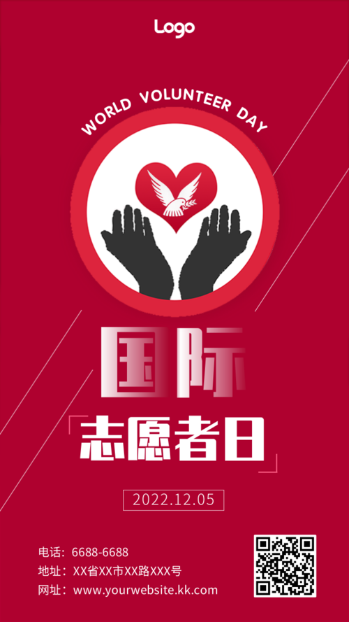 红色色调国际志愿者日手机海报