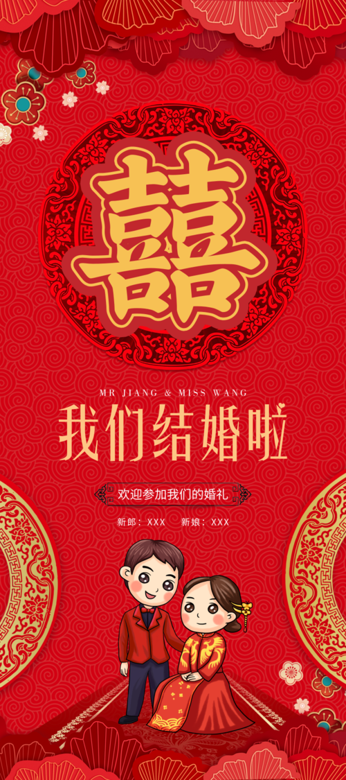 中国风婚礼迎宾海报展架 