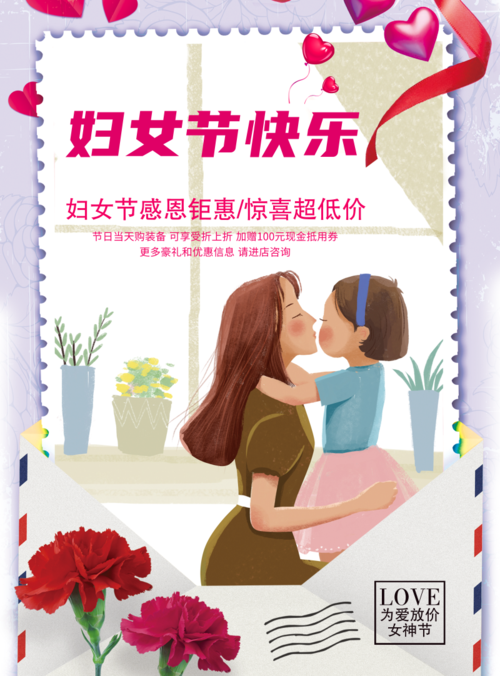 清新插画风妇女节快乐海报 