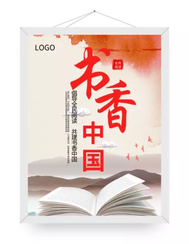 书香书韵模板_书香书韵图片_书香书韵素材【免费下载】-凡科快图