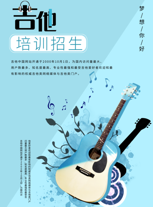 小清新吉他培训招生海报