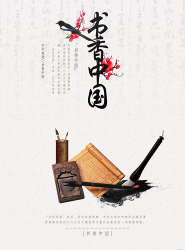 水墨风书香中国海报