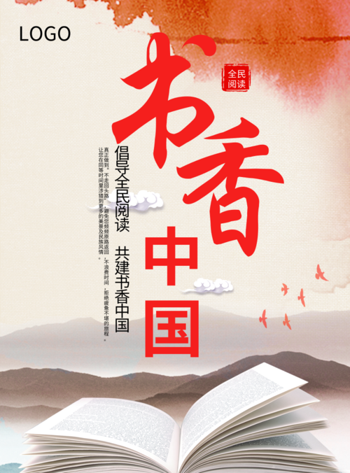 全民书香中国海报