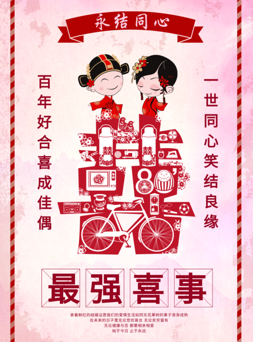 中国风婚礼海报