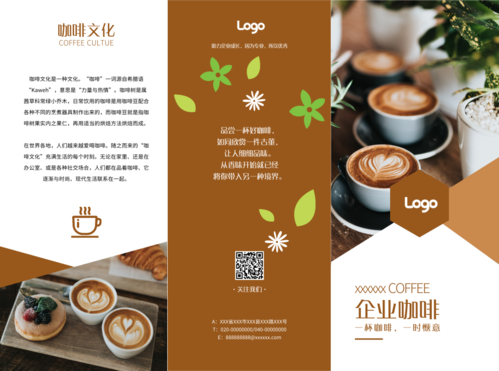 简约清新咖啡饮品店铺产品宣传三折页