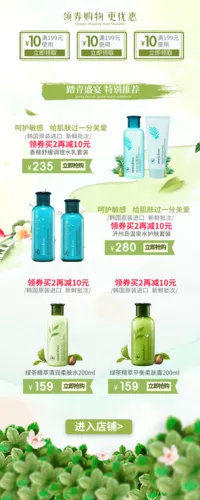 清明踏青专题电商促销活动