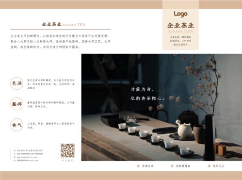 茶叶企业产品宣传折页
