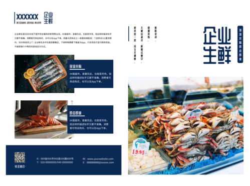 生鲜海鲜料理店铺宣传折页