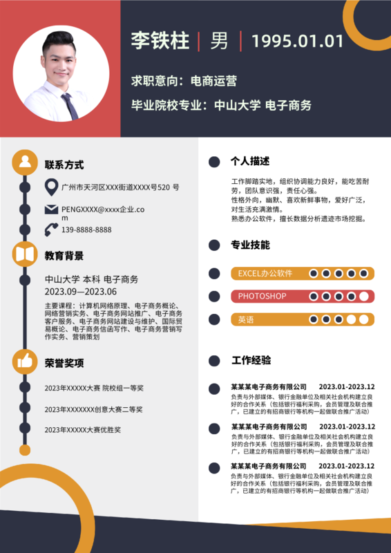 扁平简约电商运营岗位个人简历-凡科快图