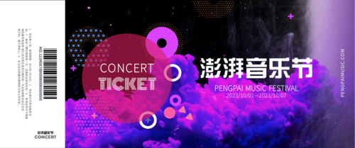 紫色氛围演唱会音乐节演唱会门票