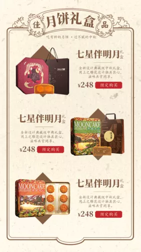 中秋节月饼预定商品详情