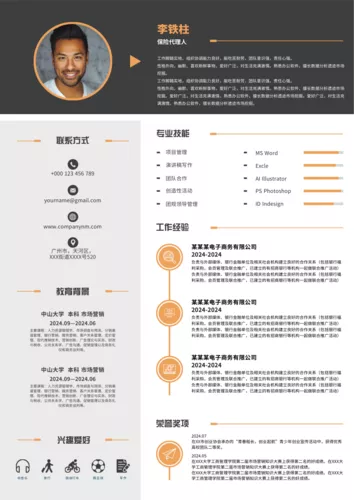 简约黑灰橙色保险代理人个人简历