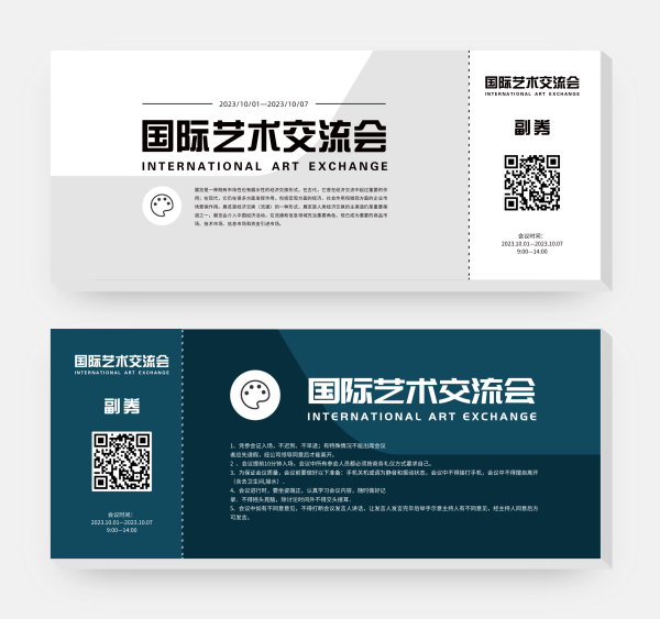 简约艺术交流会议门票入场券