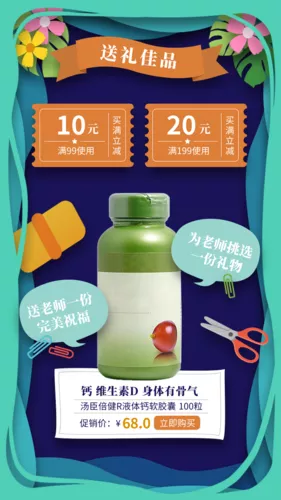 教师节主题电商促销活动