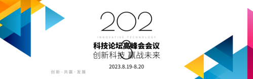 炫彩几何风活动会议banner