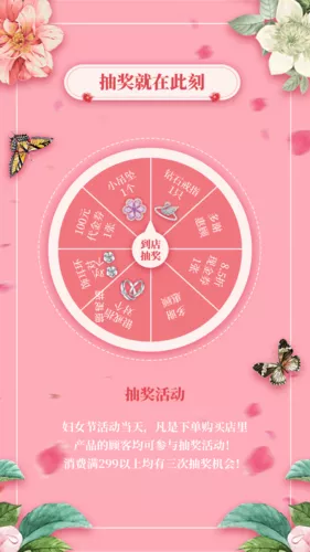 三八妇女节抽奖活动海报