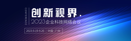 蓝色科技网络会议banner