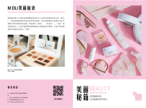 美妆行业介绍宣传折页