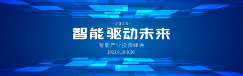 蓝色科技风会议banner