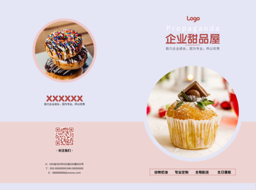 蛋糕甜品店铺宣传折页