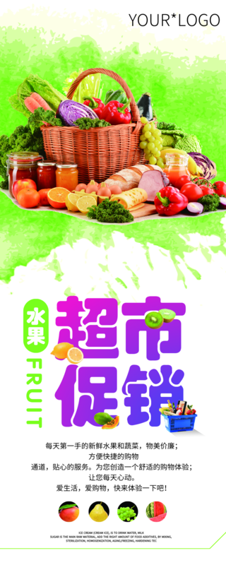 小清新超市促销易拉宝/2m 易拉宝