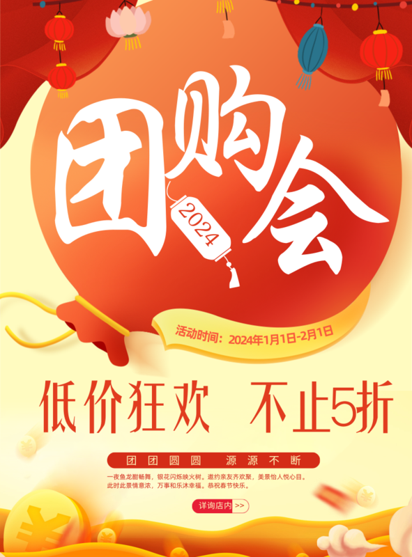 清新团购会海报 /印刷海报