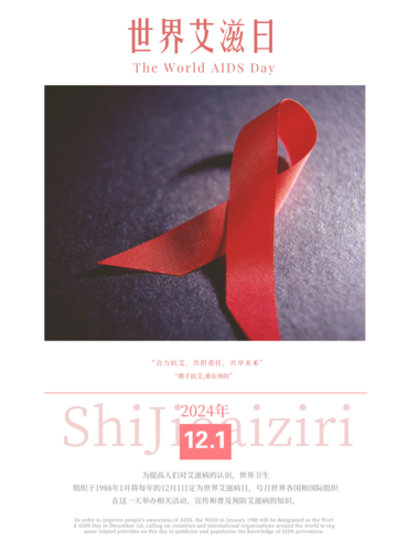 简约大气世界艾滋病日海报 