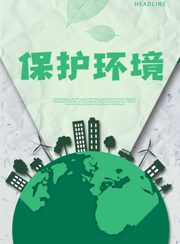 清新插画风保护环境海报/印刷海报-凡科快图