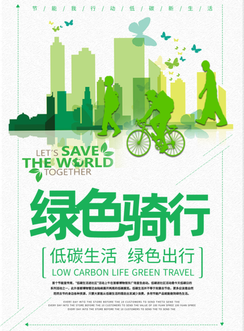 简约大气环保公益宣传海报