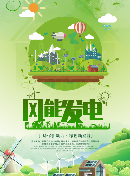 清新风环保公益宣传海报