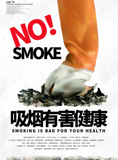 简约创意吸烟有害健康海报