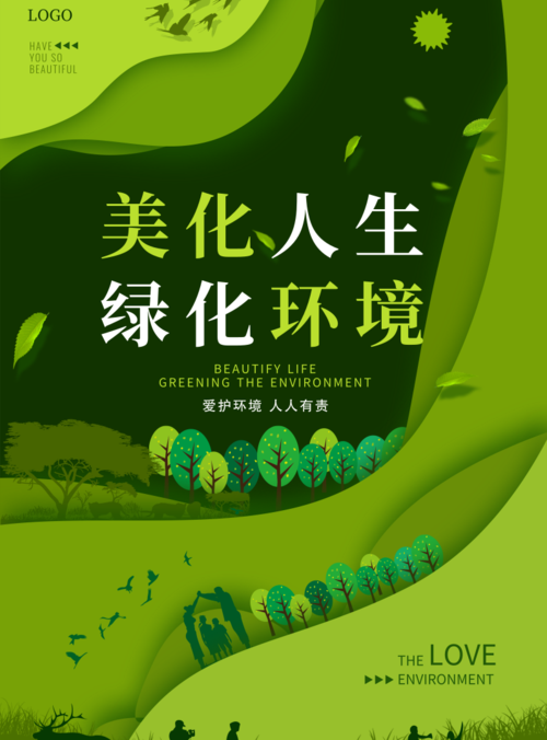 清新美化人生绿化环境海报