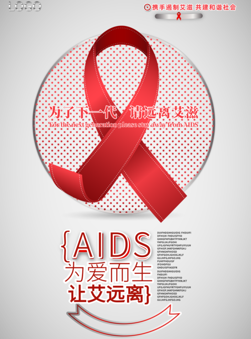 简约大气世界艾滋病日海报