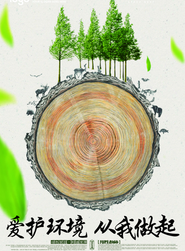 创意保护环境海报/印刷海报