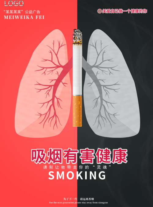 创意风吸烟有害健康海报