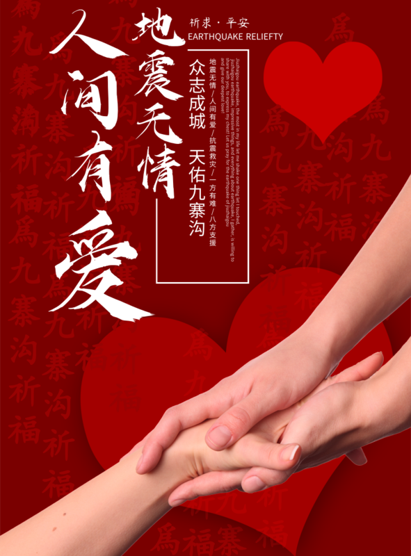 温情风公益宣传海报/印刷海报