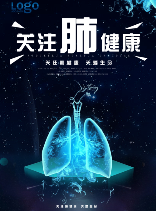 科技风关注肺健康海报 